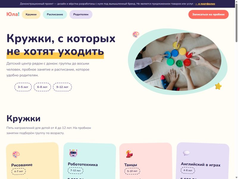 Скриншот демо-сайта детского центра