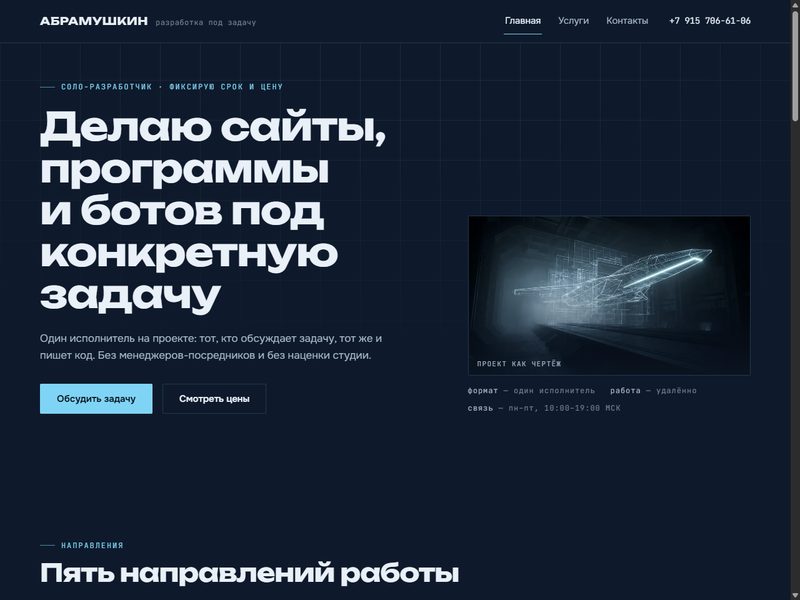 Скриншот главной страницы этого сайта-визитки